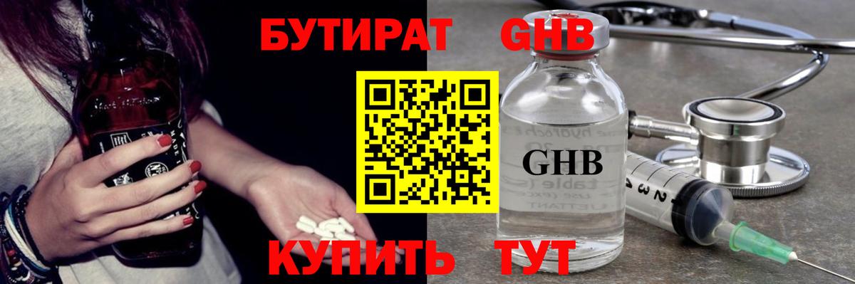 Сальск  БУТИРАТ жидкий экстази  БУТИРАТ  Вход с VPN 