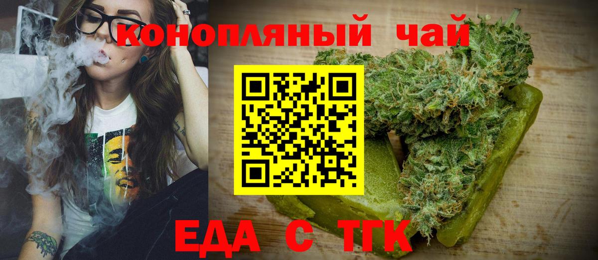 Сальск  Печенье с ТГК конопля  Вход с VPN 
