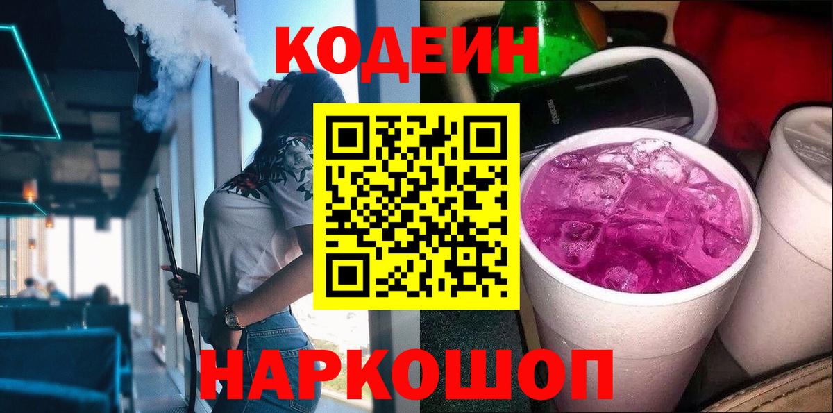 Кодеиновый сироп Lean напиток Lean (лин)  Вход с VPN  Сальск 